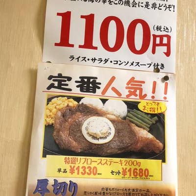 ステーキのくいしんぼ 千歳烏山店 - 千歳烏山/ステーキ |