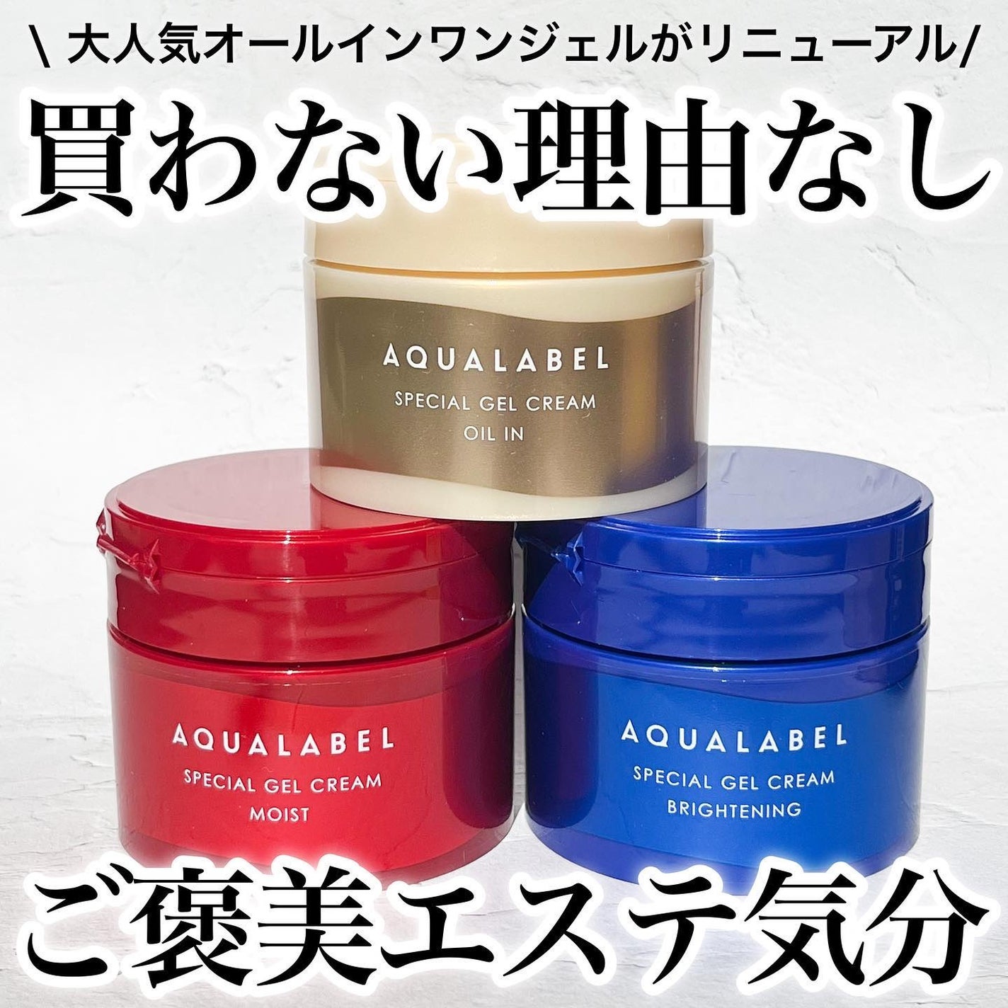 高保湿ケアオールインワン｜アクアレーベル（AQUALABEL）｜資生堂