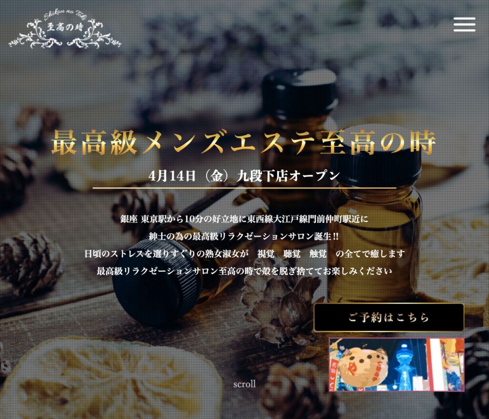 AromaS 恵比寿・中目黒・五反田 (アロマエス) 湊さち