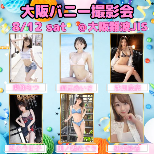 SODstar】神木麗イベント♡大阪 - セクシーアイドル/AV女優のイベント情報サイト【イベルト】