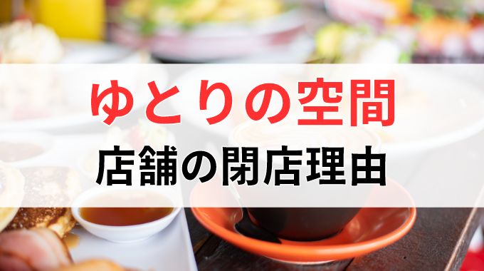 2023年】多くの方に惜しまれつつ閉店した北海道の百貨店や地域のお店、そして廃止された駅を振り返る｜Domingo