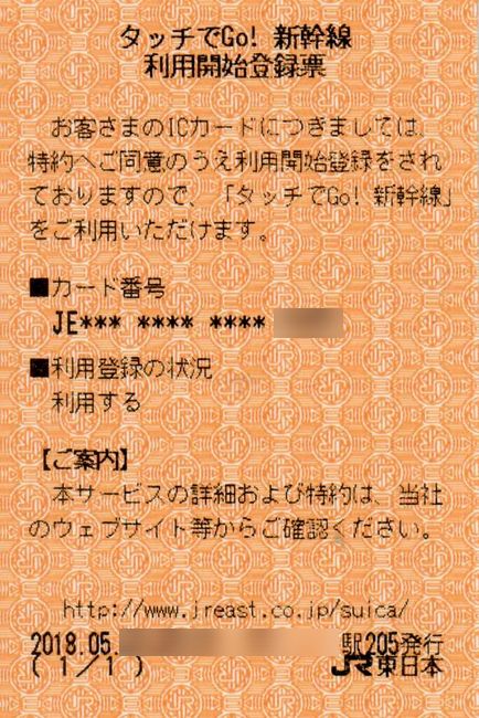 タッチでGo! 新幹線」の使い方──登録から実際の乗車、領収書の注意点まで | アプリオ