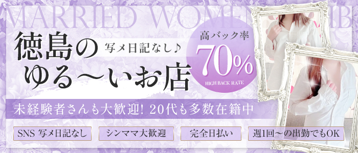 徳島県の人妻・熟女デリヘルランキング｜駅ちか！人気ランキング