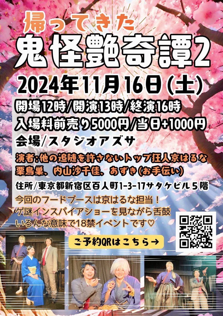 11/3 栗鳥巣＆京はるな広島ツアー@ヲルガン座にバーレスクで出演します！｜春風りんご🍎踊る編集者