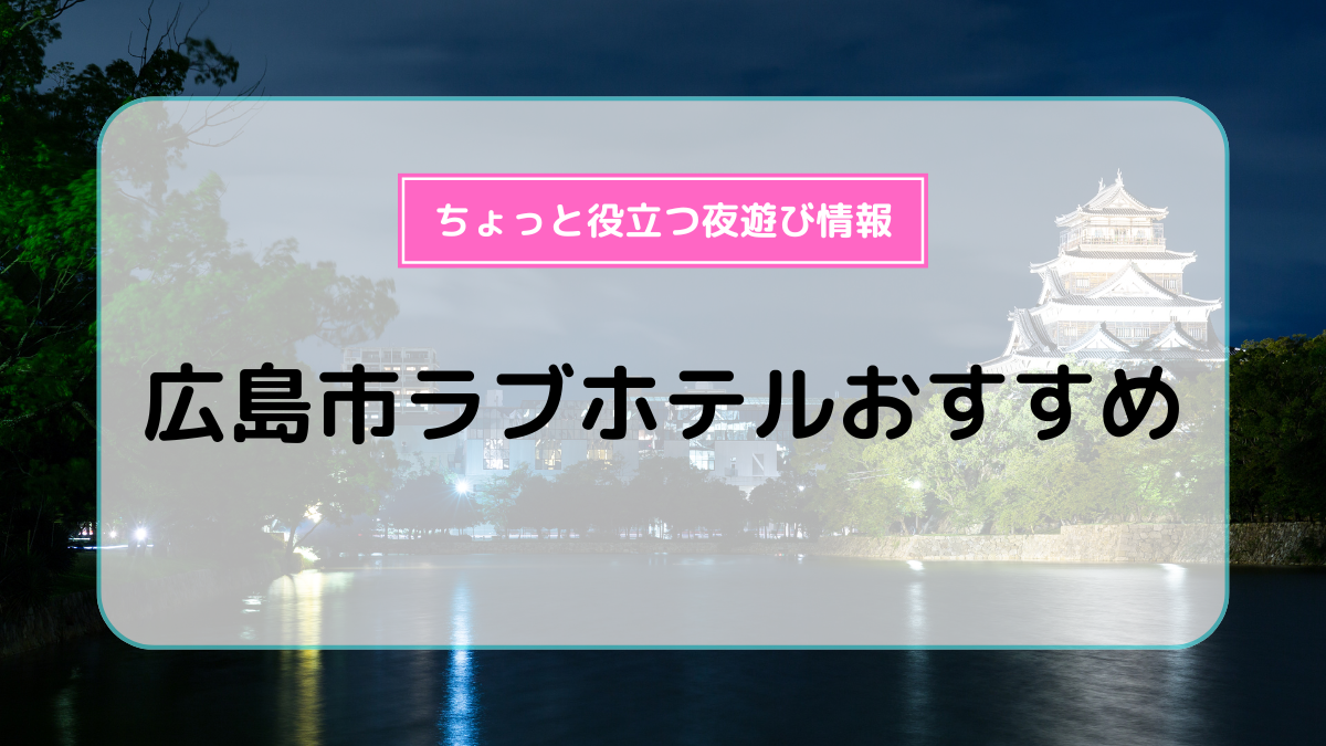 中野ブロードウェイ近くのラブホ情報・ラブホテル一覧｜カップルズ