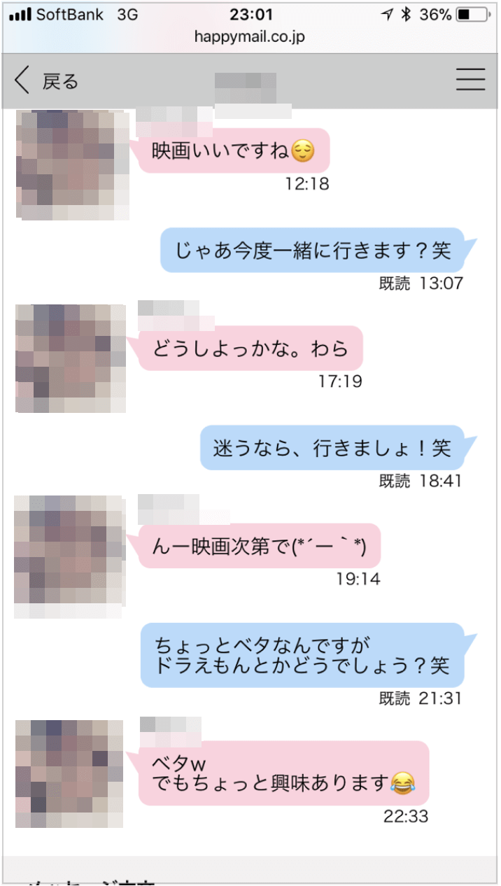 出会い系でセックスする方法