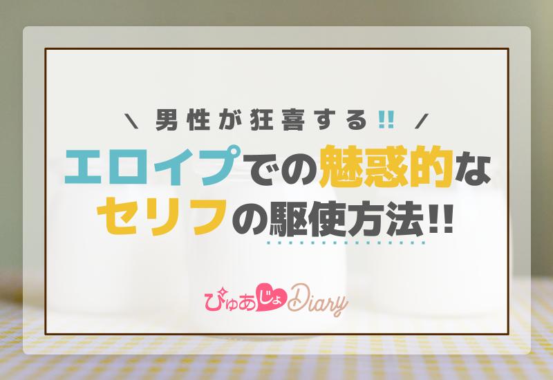 エロイプとは？やり方・募集方法を解説！楽しみ方や注意点も紹介 | ライブチャットハブ