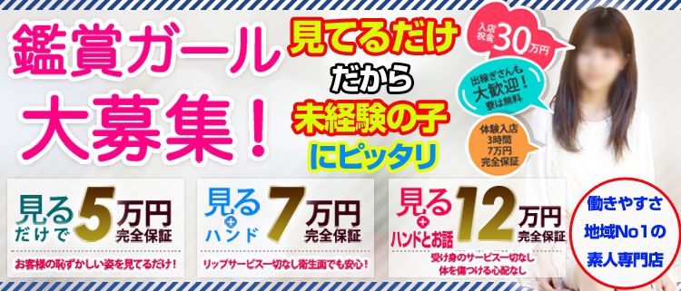 ありさ：素人オナクラGラボ 日暮里店(日暮里・西日暮里デリヘル)｜駅ちか！