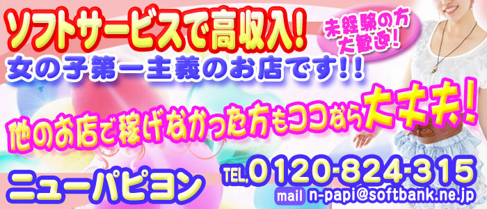 マリンブルーDX｜大塚のピンクサロン風俗求人【30からの風俗アルバイト】入店祝い金・最大2万円プレゼント中！