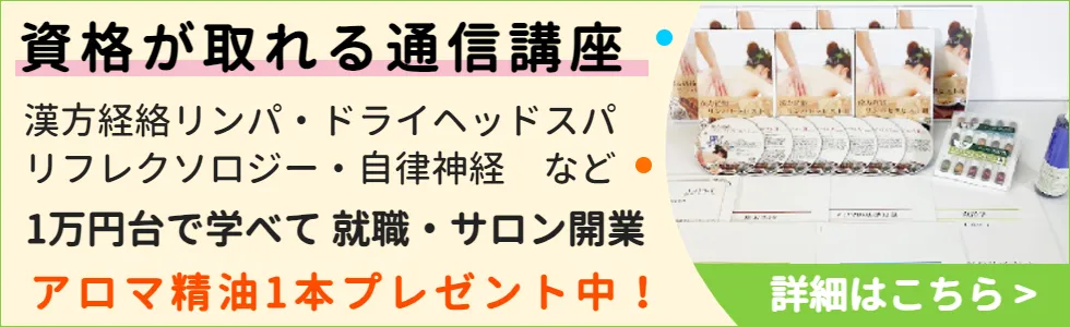 ヘッドスパ・ドライヘッドスパに資格は必要？資格の有効性とおすすめの資格15個ピックアップ！講師が解説！｜日本アロママイスタースクール