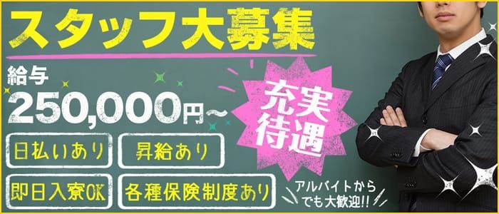 栄町の男性高収入求人・アルバイト探しは 【ジョブヘブン】