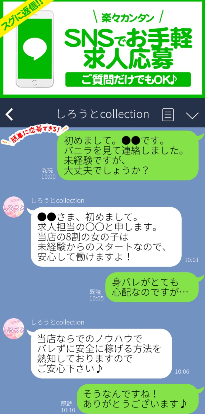 しろうとcollection ～高松店～（高松 デリヘル）｜デリヘルじゃぱん