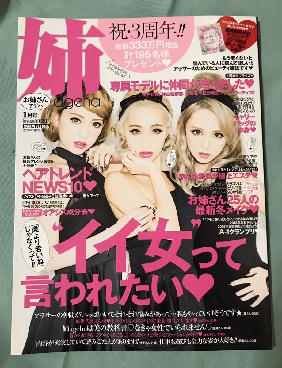 姉ａｇｅｈａ 涼しかっ 2014.8月 雑誌