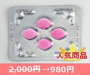 正規品】ラブグラ通販｜最安値1錠245円～｜女性用バイアグラ