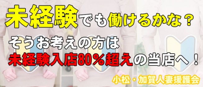 石川の風俗の体験入店を探すなら【体入ねっと】で風俗求人・高収入バイト