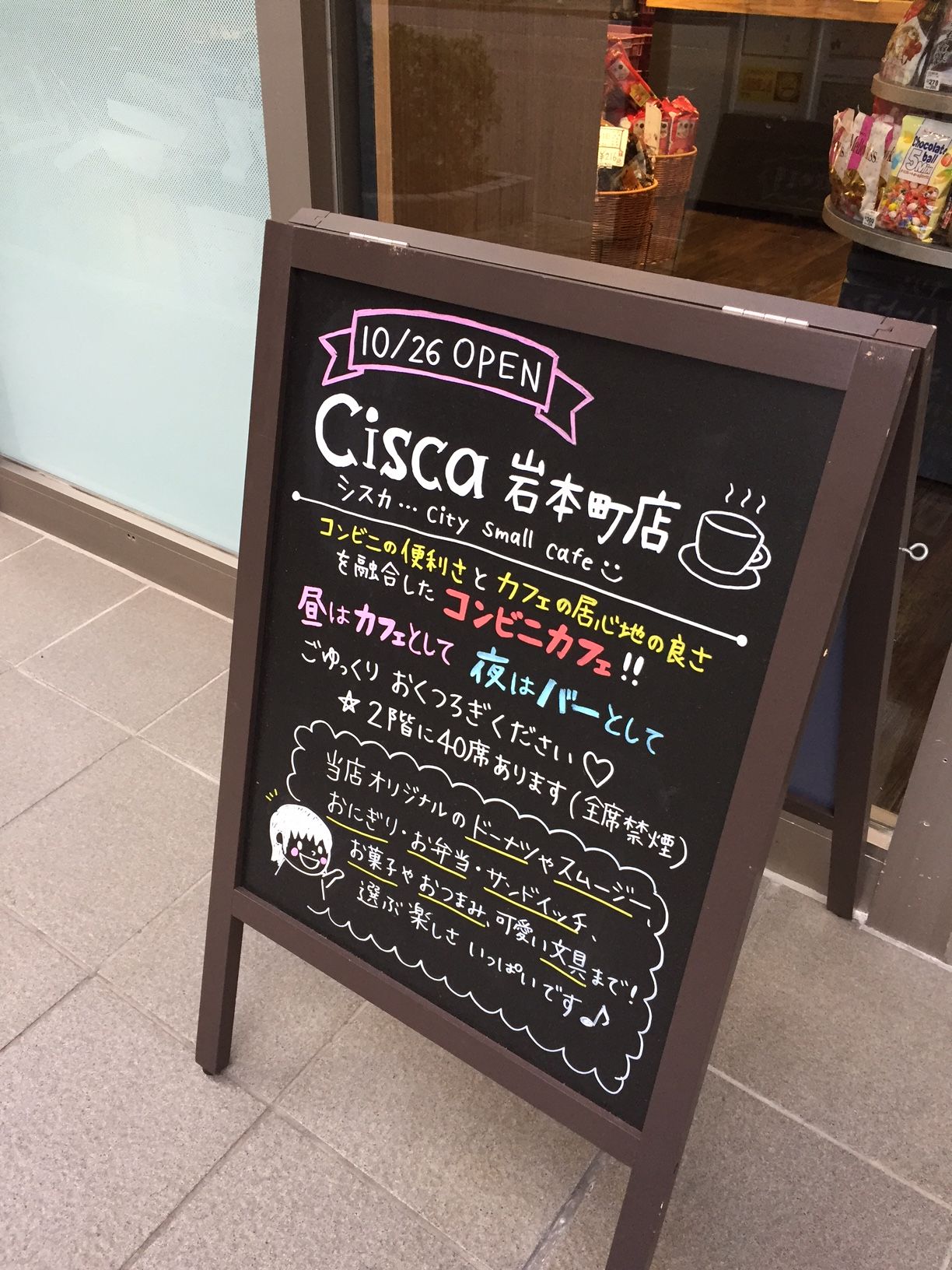 CISCA 日本橋本町店 （シスカ）