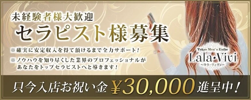 恵比寿・中目黒・代官山・30代歓迎のメンズエステ求人一覧｜メンエスリクルート