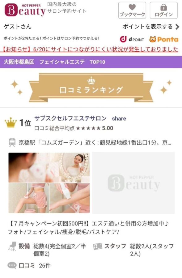 28社を徹底比較！大阪でおすすめの痩身エステサロンランキングTOP3！│レビュー for Beauty