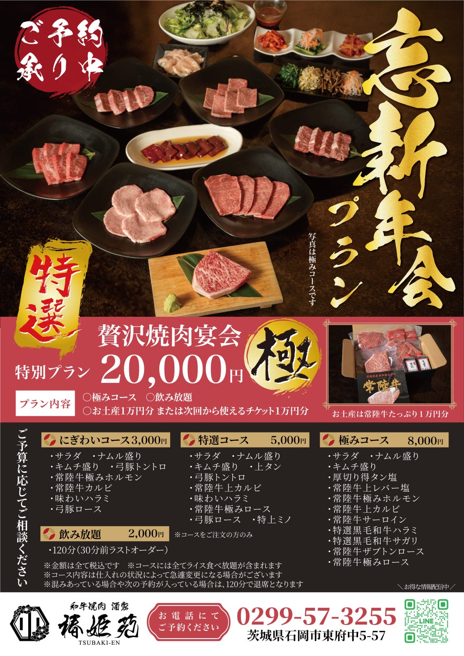 冬の宴会、どこにする？石岡での忘新年会は椿姫苑グループで！各店で宴会プラン強化中です♪ | めざましmedia