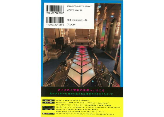 新発田・胎内・村上エリアのおすすめラブホ情報・ラブホテル一覧｜カップルズ