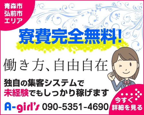 八戸の風俗求人【バニラ】で高収入バイト