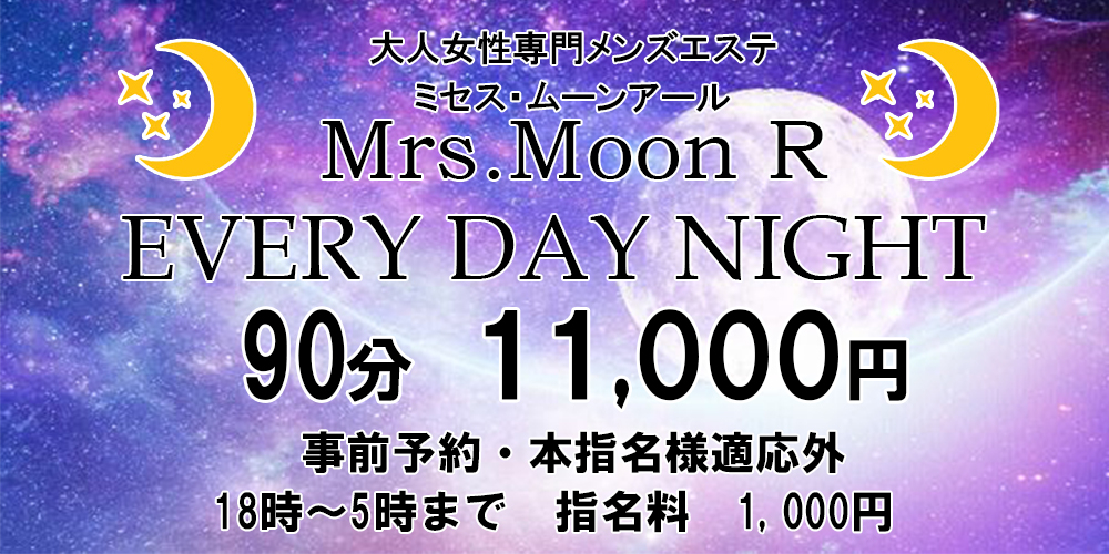 ネット予約 ミセス・ムーンR神戸（神戸メンズエステ）｜メンエスじゃぱん