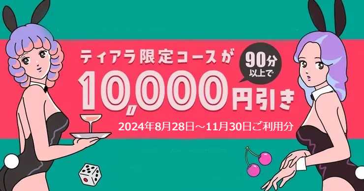 新宿歌舞伎町の社交飲食にゃんにゃんパラダイスは、中野からも近いオススメの風俗店です！アルバイト募集中！