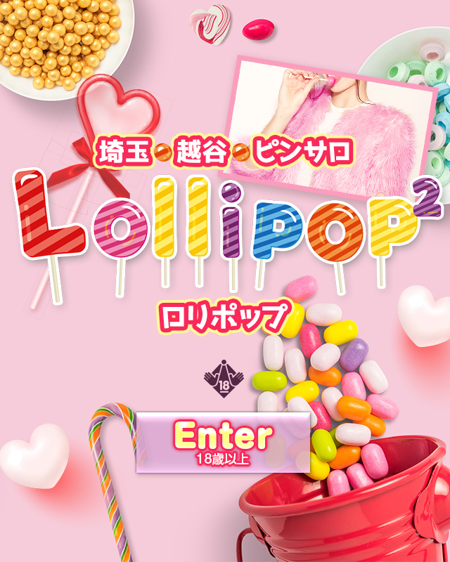 Lollipop-ロリポップ-(越谷・草加・三郷ピンサロ)｜駅ちか！