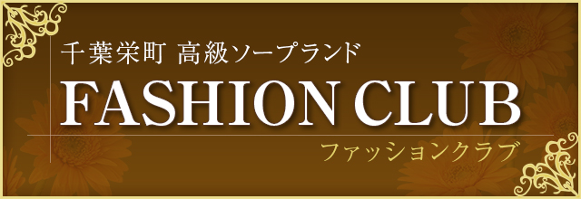 料金別全店リスト～千葉ソープ徹底攻略～