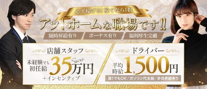 新宿・歌舞伎町の送迎ドライバー風俗の内勤求人一覧（男性向け）｜口コミ風俗情報局