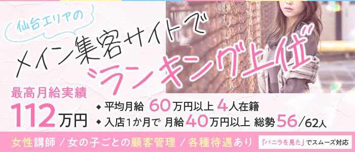 宮城のソープ求人【バニラ】で高収入バイト