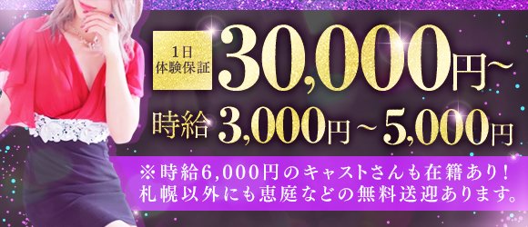 すすきのセミハードキャバクラ「キャンディ」の体験談・口コミ② │ すすきの浮かれモード