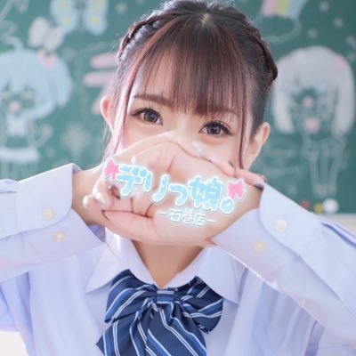 デリっ娘。仙台 ちな☆甘えん坊パイパンロリ！ のブログ（仙台 デリヘル） -