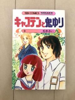 ひばり書房「あなたが好きです」松本るい やさしい番長シリーズ 少女漫画 昭和レトロ |