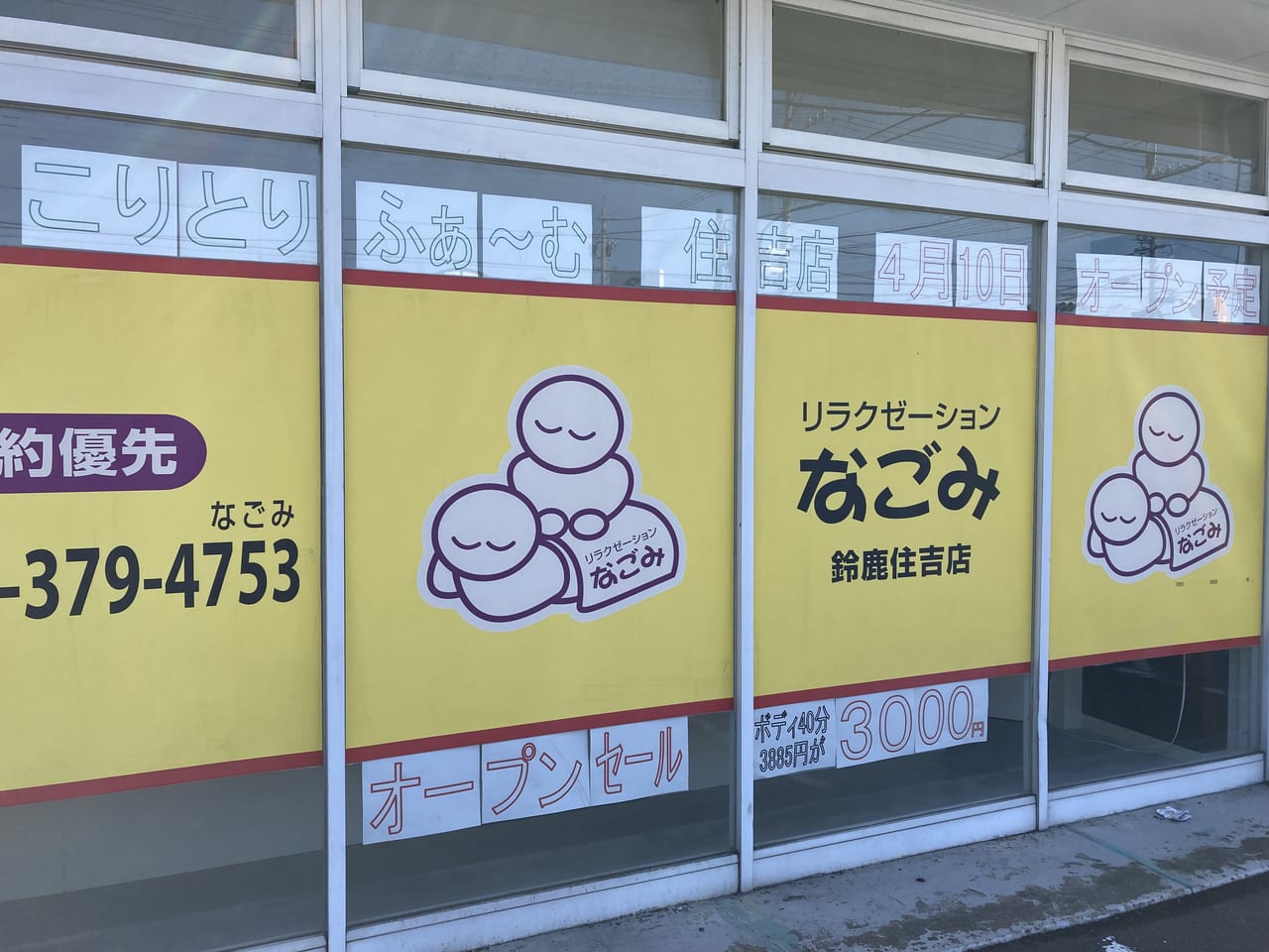 アジアンリラクゼーション ヴィラ 鈴鹿白子店(asian relaxation