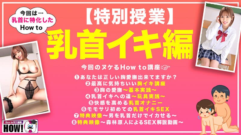 乳首がもっと感じる！気持ちいい触り方 - 夜の保健室