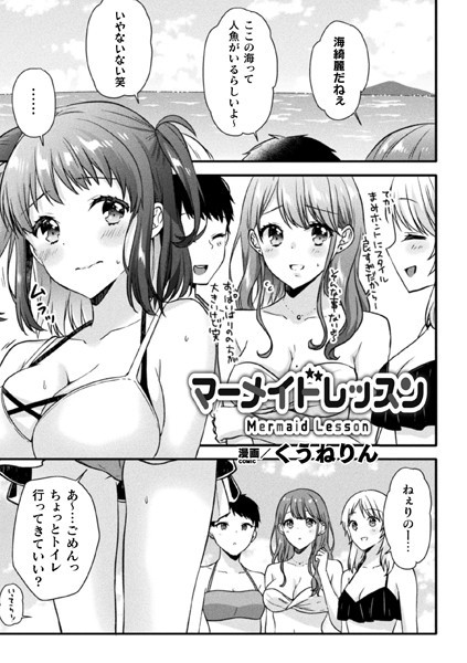 個人レッスン陵○マーメイド【単話】 - エロ漫画・アダルトコミック - FANZAブックス(旧電子書籍)