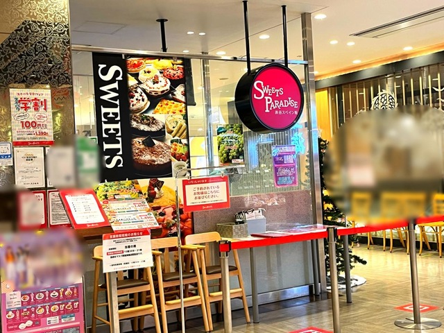 スイーツパラダイス 川崎ダイス店／ホームメイト