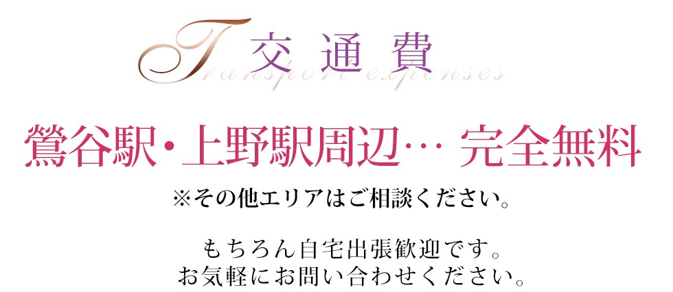 おすすめ】鶯谷の激安・格安3P(複数)デリヘル店をご紹介！｜デリヘルじゃぱん