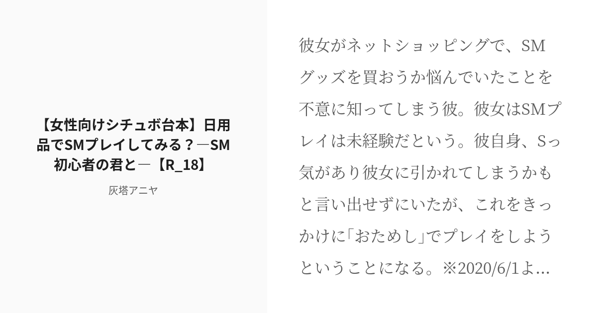 SMプレイで大事な「セーフワード」｜女性用風俗・女性向け風俗なら【赤羽秘密基地】