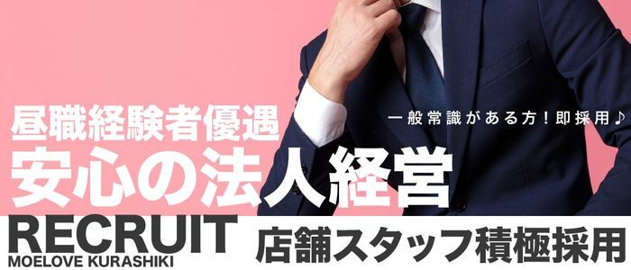 倉敷市｜デリヘルドライバー・風俗送迎求人【メンズバニラ】で高収入バイト