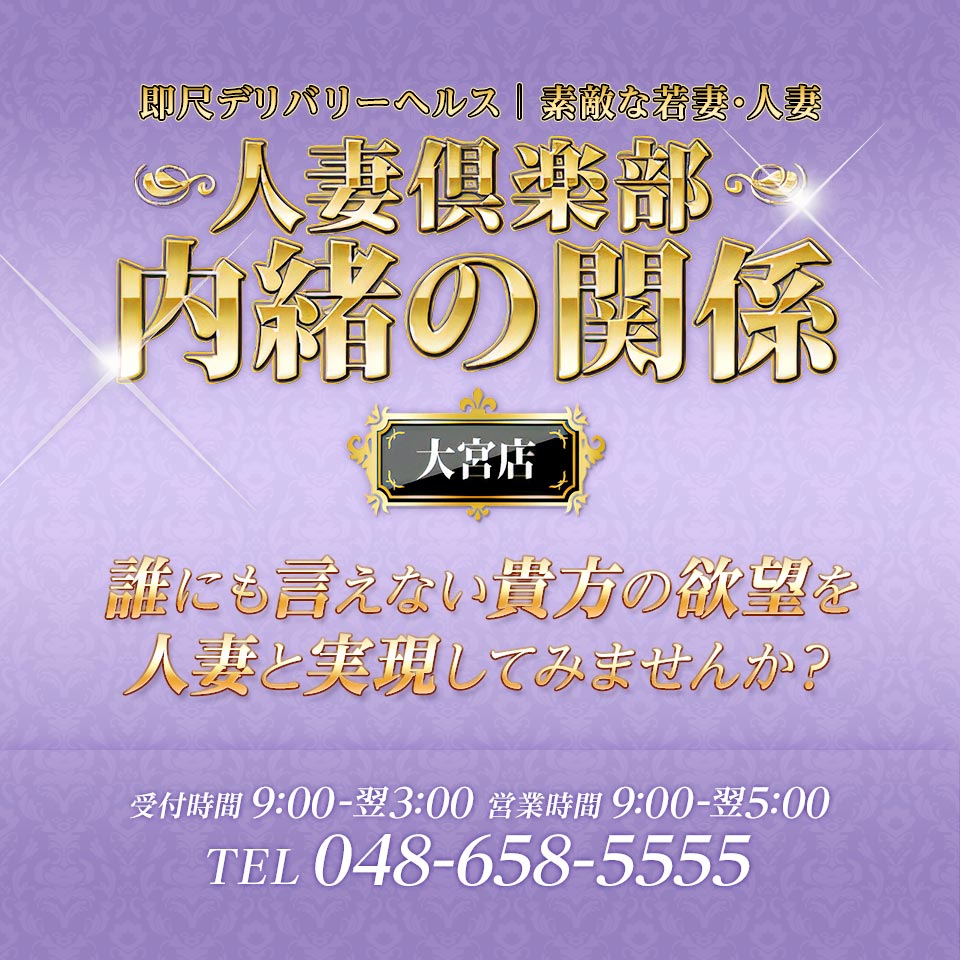 12月19日(木)出勤情報-柏 人妻 人妻倶楽部 内緒の関係