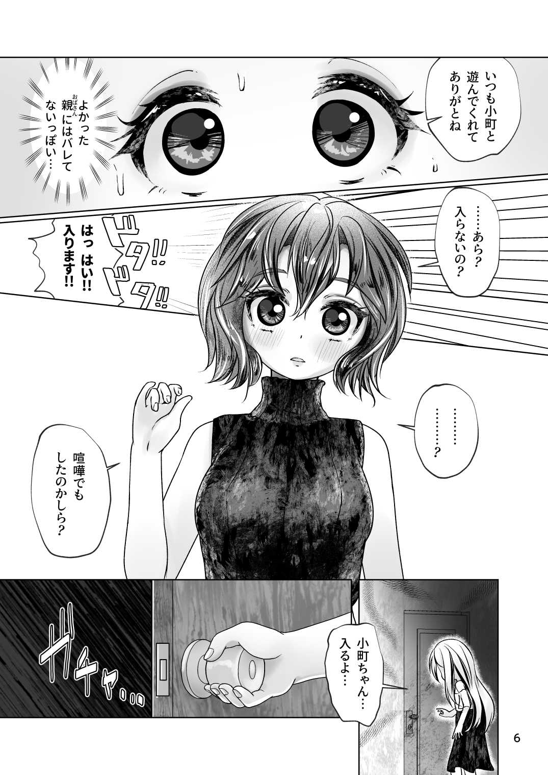 女の子だってエッチしたい！(3)～遠隔調教から始まるエトセトラ～ - へびの津まさき/プレステージ出版（コミック） -