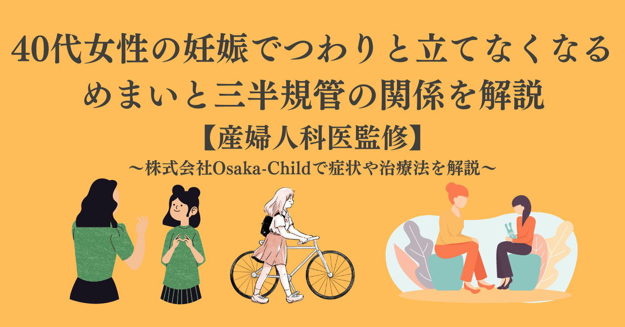 妊娠初期のめまいの原因は？対処法・妊娠中に注意が必要な症状も解説 | トモニテ