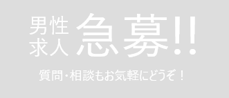 巣鴨風俗の内勤求人一覧（男性向け）｜口コミ風俗情報局