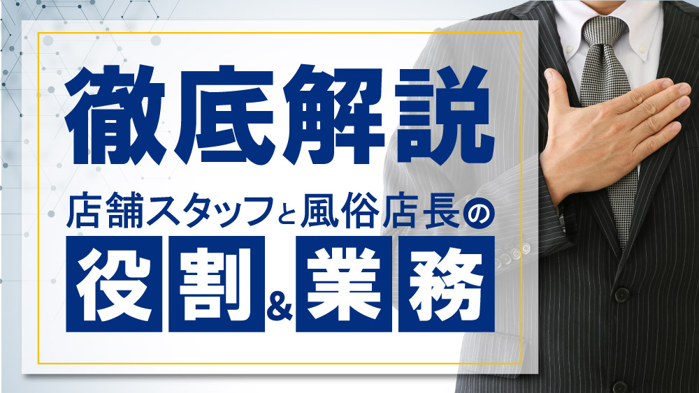 風俗お仕事内容解説 - 風俗・高収入アルバイトの求人情報が満載！ ももジョブ