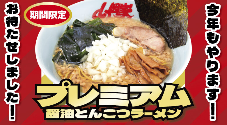 その場のノリ」で》ラーメン山岡家「ふたペロペロ男」逮捕 スシロー事件の“教訓”をなぜ学ばなかったのか？｜NEWSポストセブン