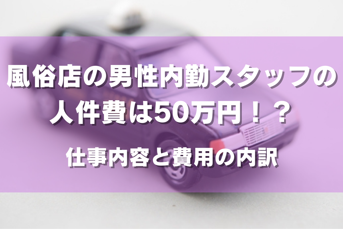 東京の風俗男性求人・バイト【メンズバニラ】