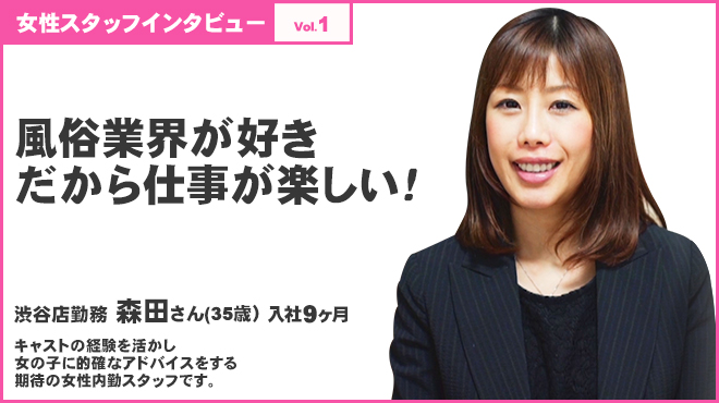 女性風俗スタッフインタビューまとめ！女性が内勤として活躍する姿をチェックして求人に応募しよう - メンズバニラマガジン