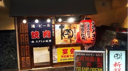 ホルモンラボ、横浜・関内駅近くに誕生！鮮度にこだわるホルモン焼き専門店 | はまこれ横浜